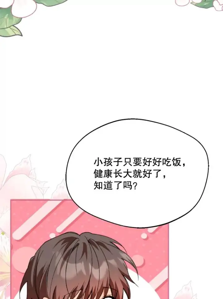 《挑选丈夫时要慎重》70.卑劣的爱图111