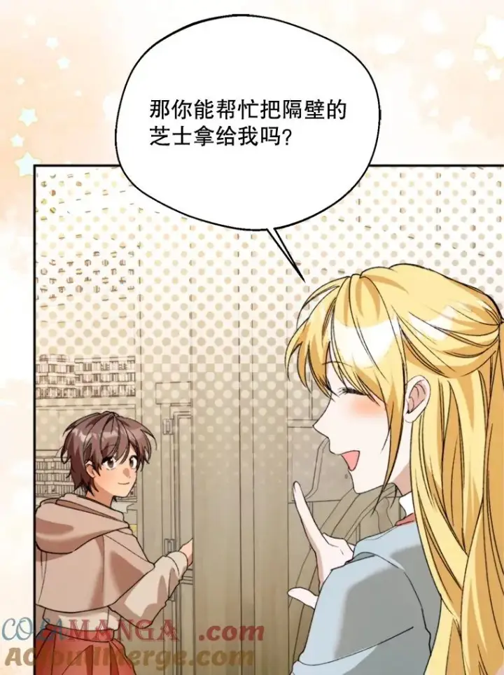 《挑选丈夫时要慎重》70.卑劣的爱图113