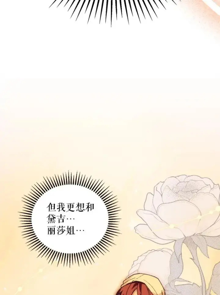 《挑选丈夫时要慎重》70.卑劣的爱图116