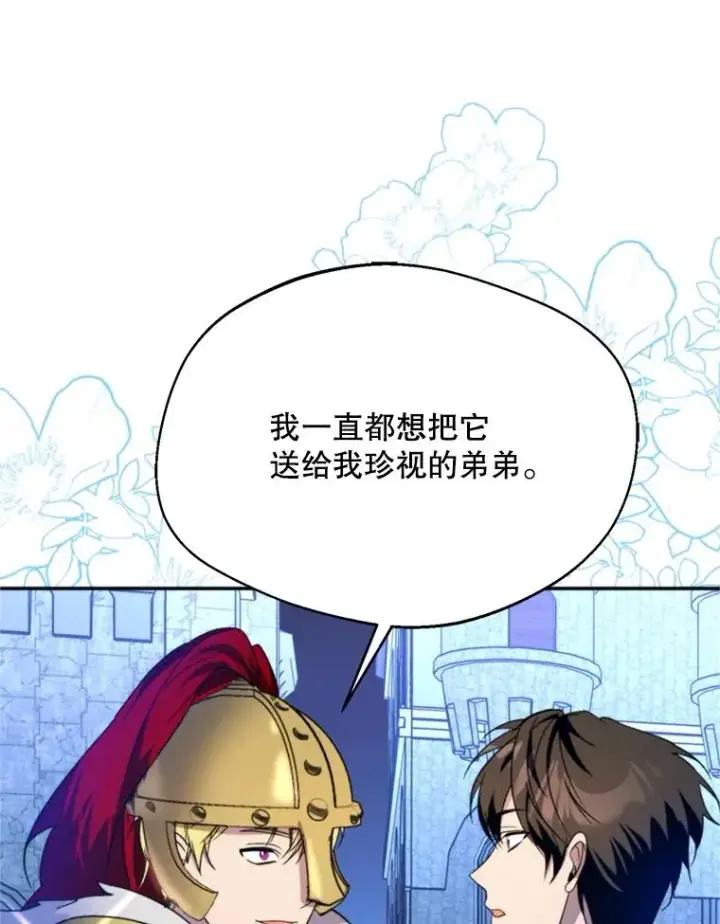 《挑选丈夫时要慎重》70.卑劣的爱图51