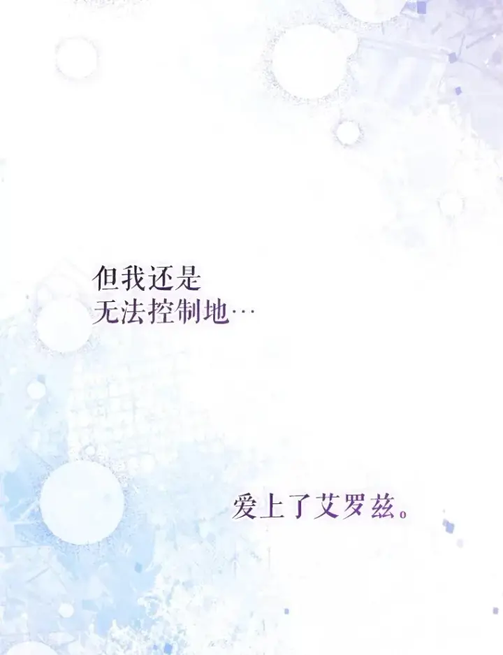 《挑选丈夫时要慎重》70.卑劣的爱图80