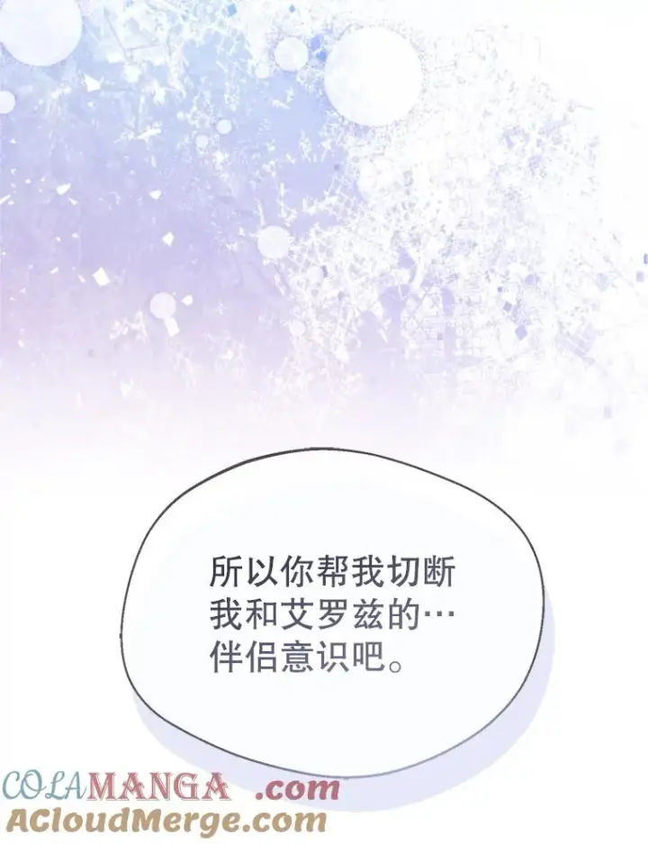 《挑选丈夫时要慎重》70.卑劣的爱图81