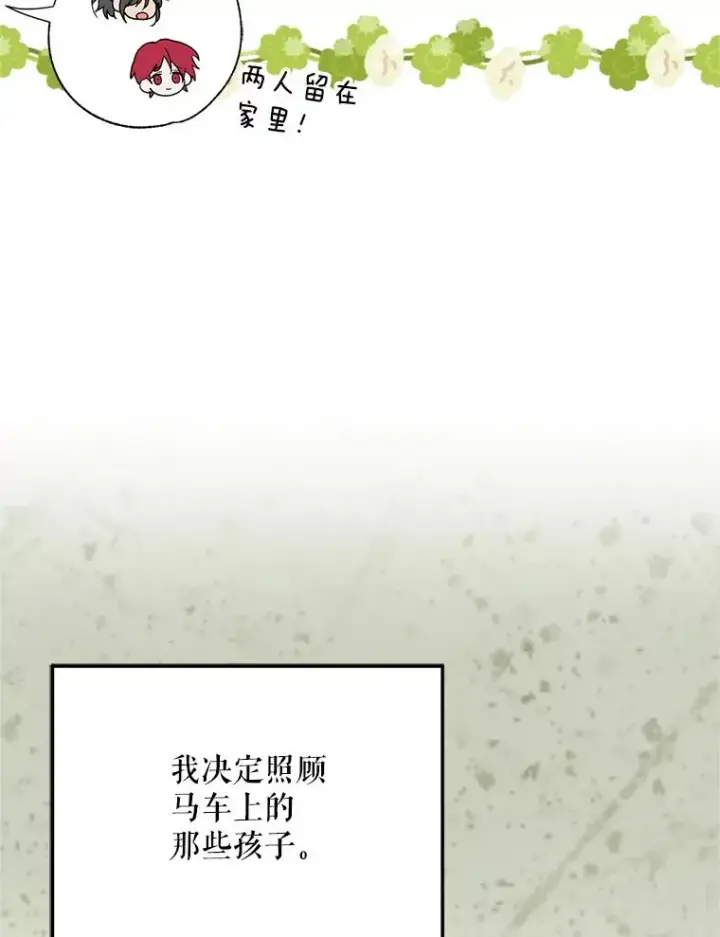 《挑选丈夫时要慎重》70.卑劣的爱图86