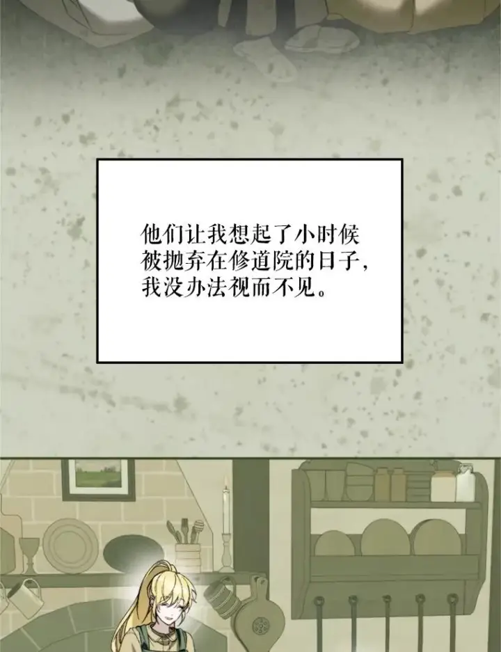 《挑选丈夫时要慎重》70.卑劣的爱图88