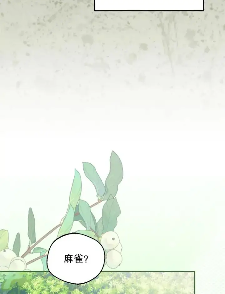 《挑选丈夫时要慎重》70.卑劣的爱图90