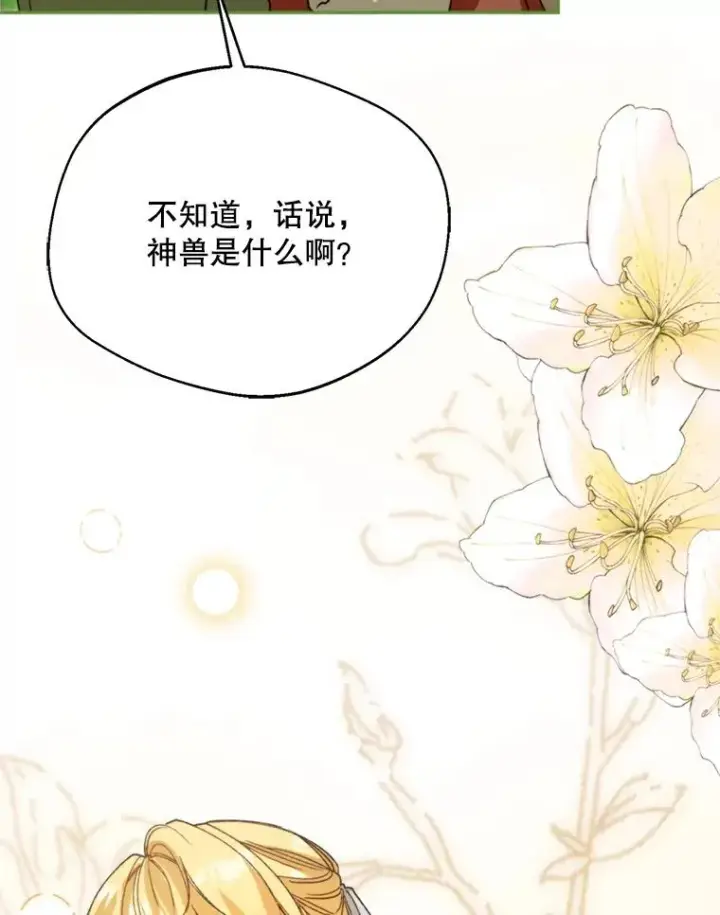 《挑选丈夫时要慎重》70.卑劣的爱图98