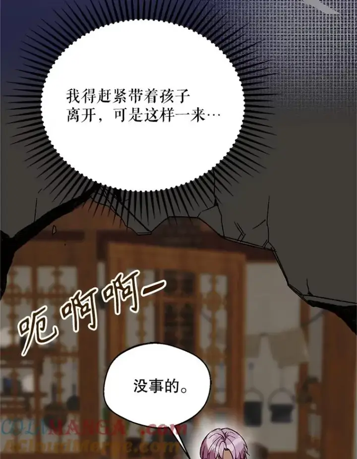 《挑选丈夫时要慎重》74.第74话图13