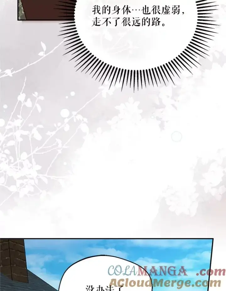 《挑选丈夫时要慎重》74.第74话图17