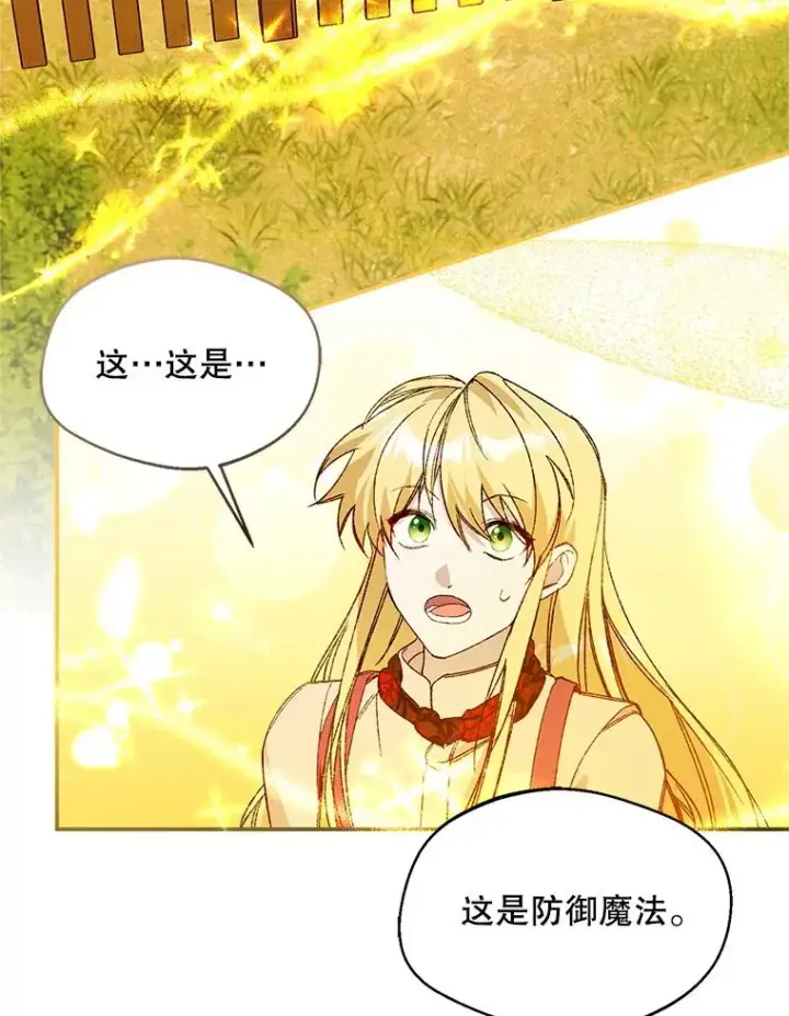 《挑选丈夫时要慎重》74.第74话图22