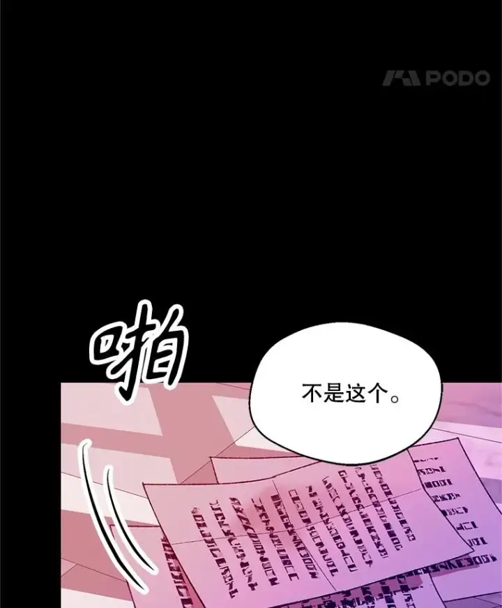 《挑选丈夫时要慎重》74.第74话图48