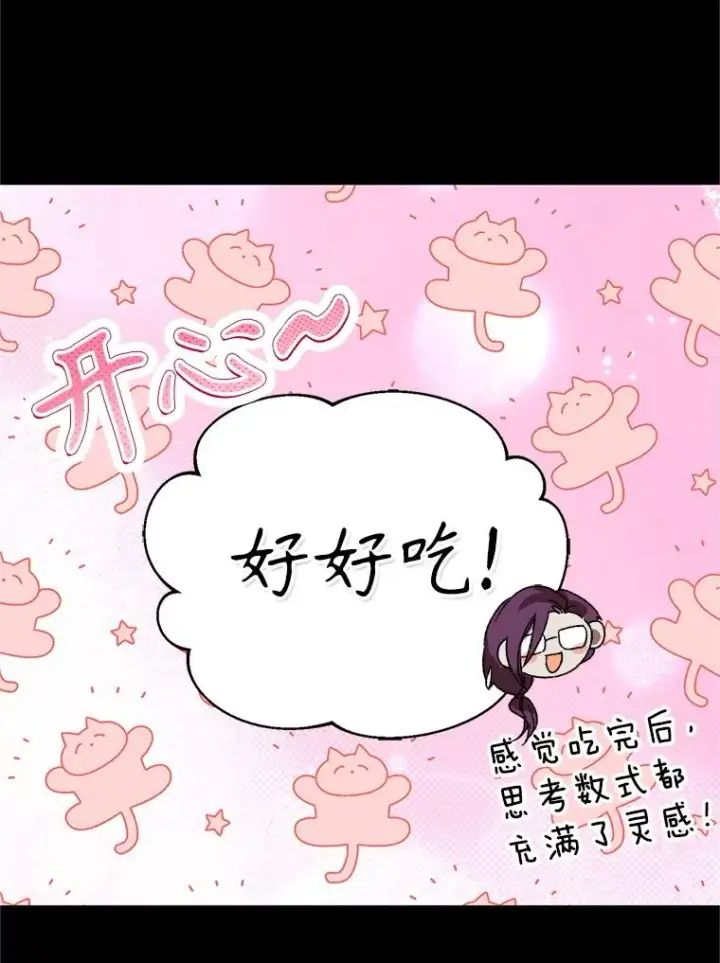《挑选丈夫时要慎重》74.第74话图70