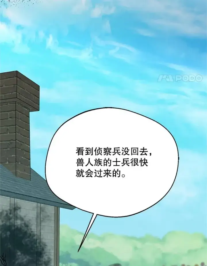 《挑选丈夫时要慎重》74.第74话图8