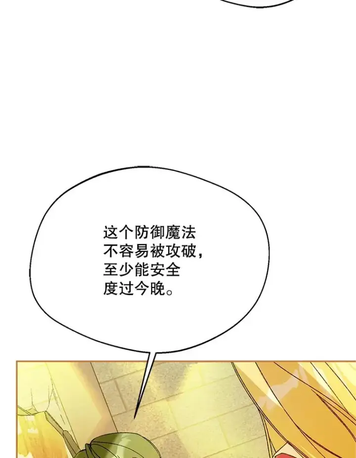 《挑选丈夫时要慎重》74.返回艾登村图23