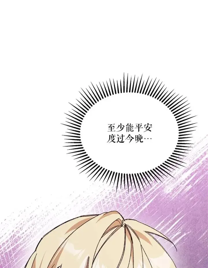 《挑选丈夫时要慎重》74.返回艾登村图32