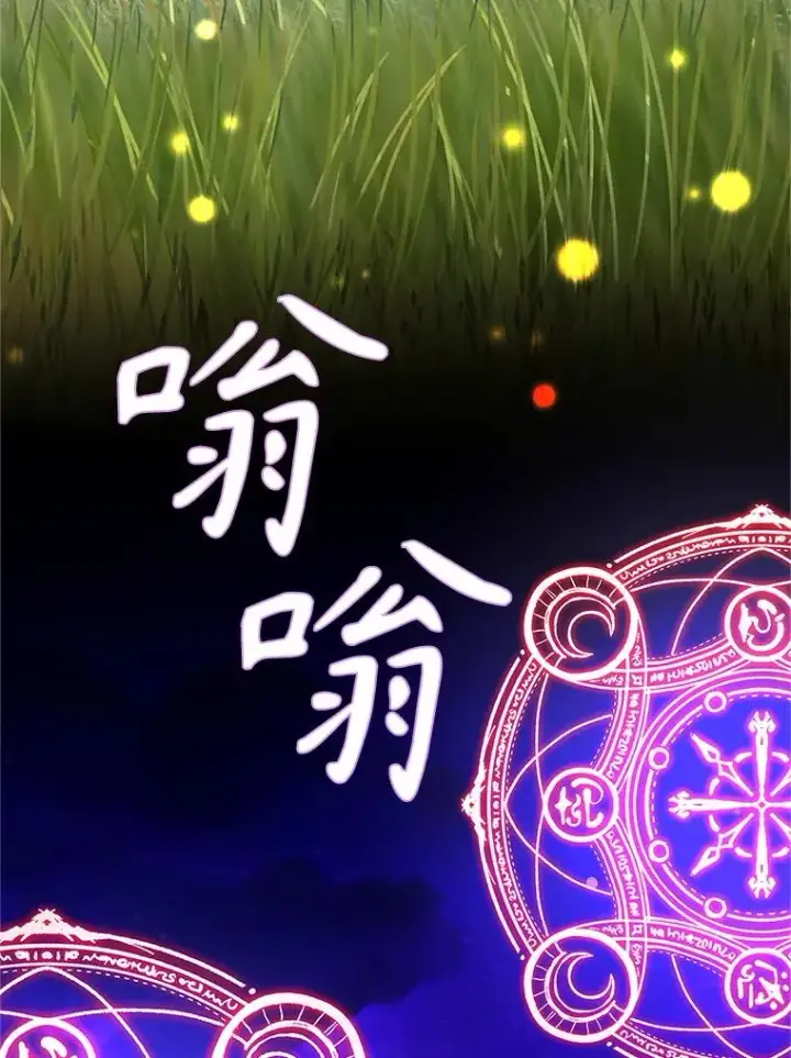 《挑选丈夫时要慎重》74.返回艾登村图75