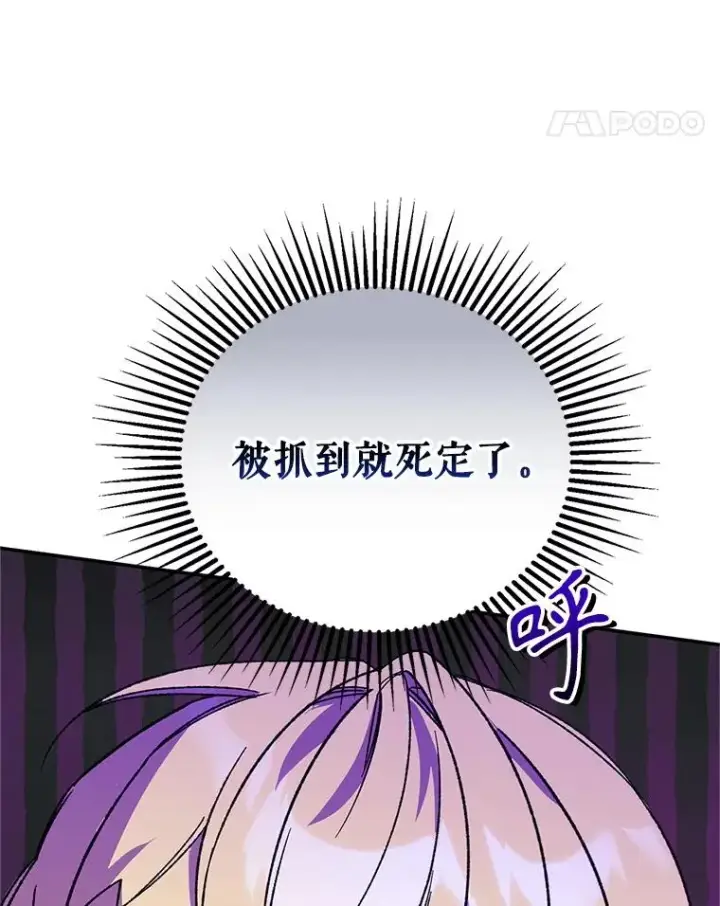 《挑选丈夫时要慎重》76.第76话图14