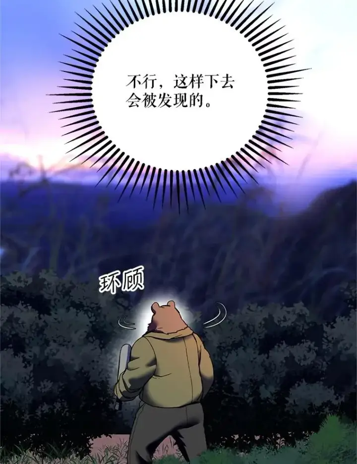 《挑选丈夫时要慎重》76.第76话图3