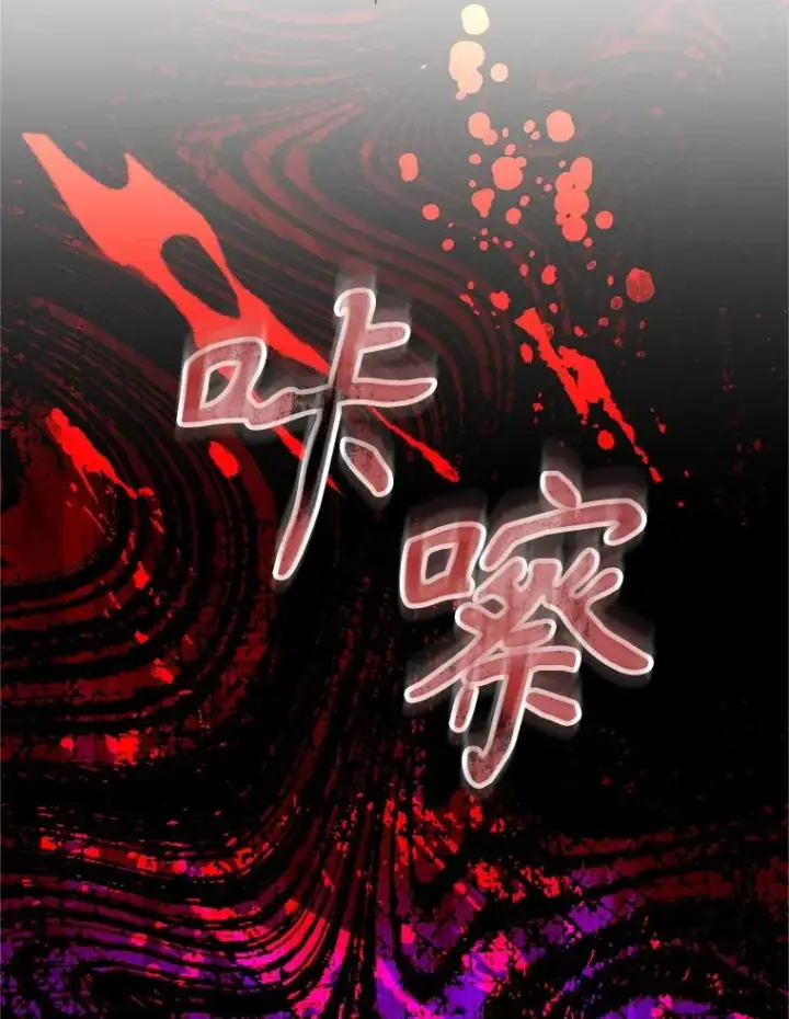 《挑选丈夫时要慎重》76.第76话图30