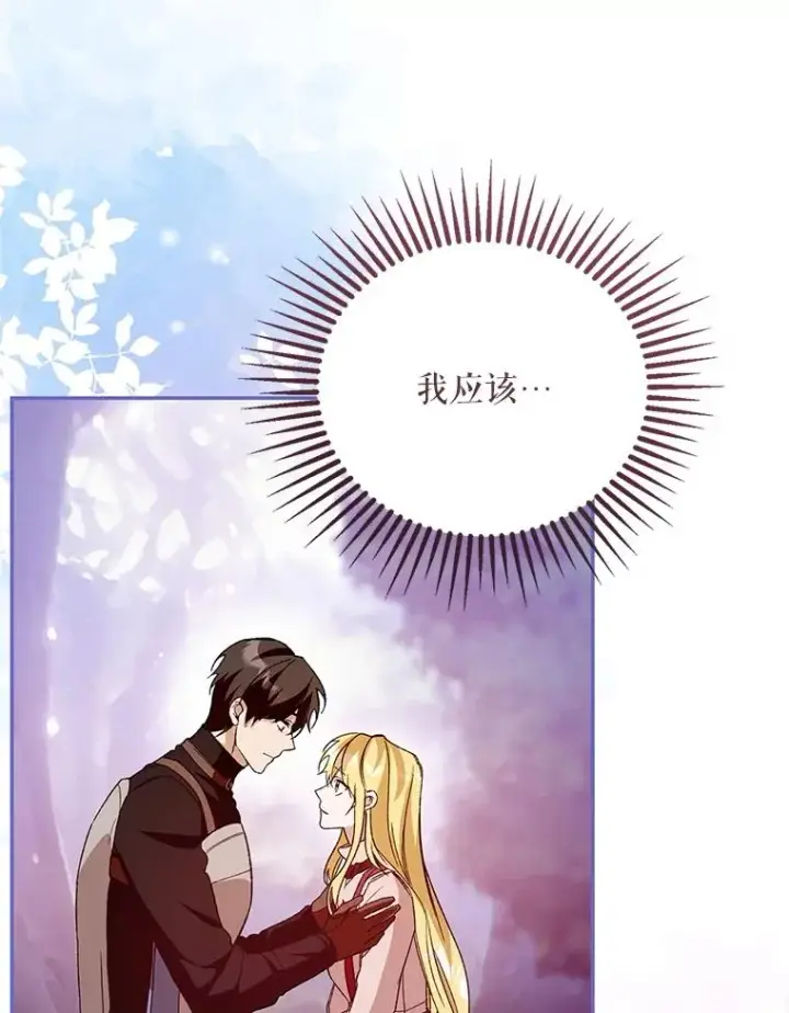 《挑选丈夫时要慎重》76.第76话图48