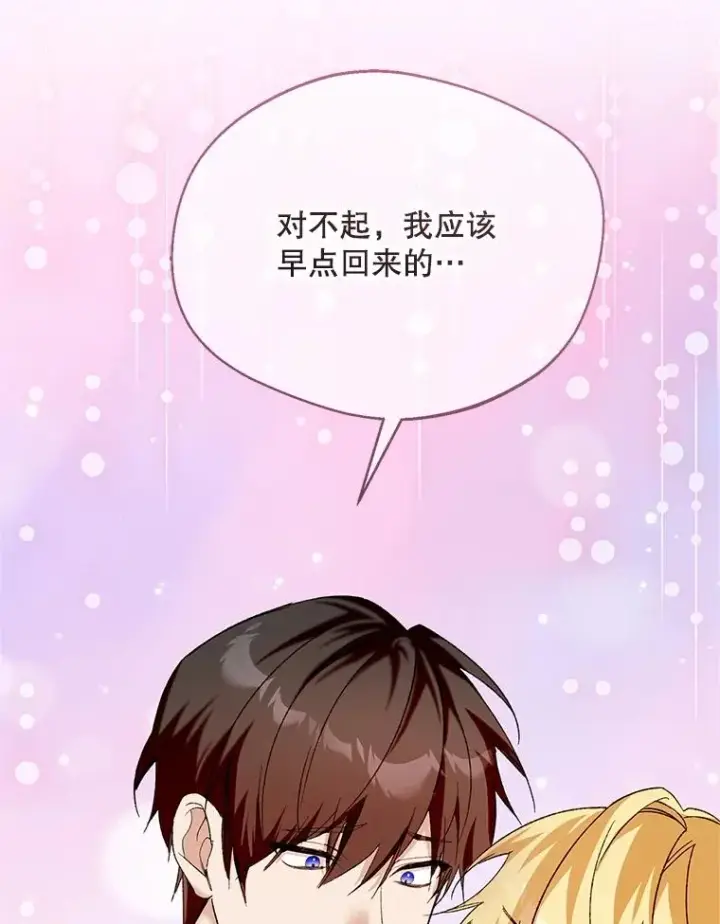 《挑选丈夫时要慎重》76.第76话图51