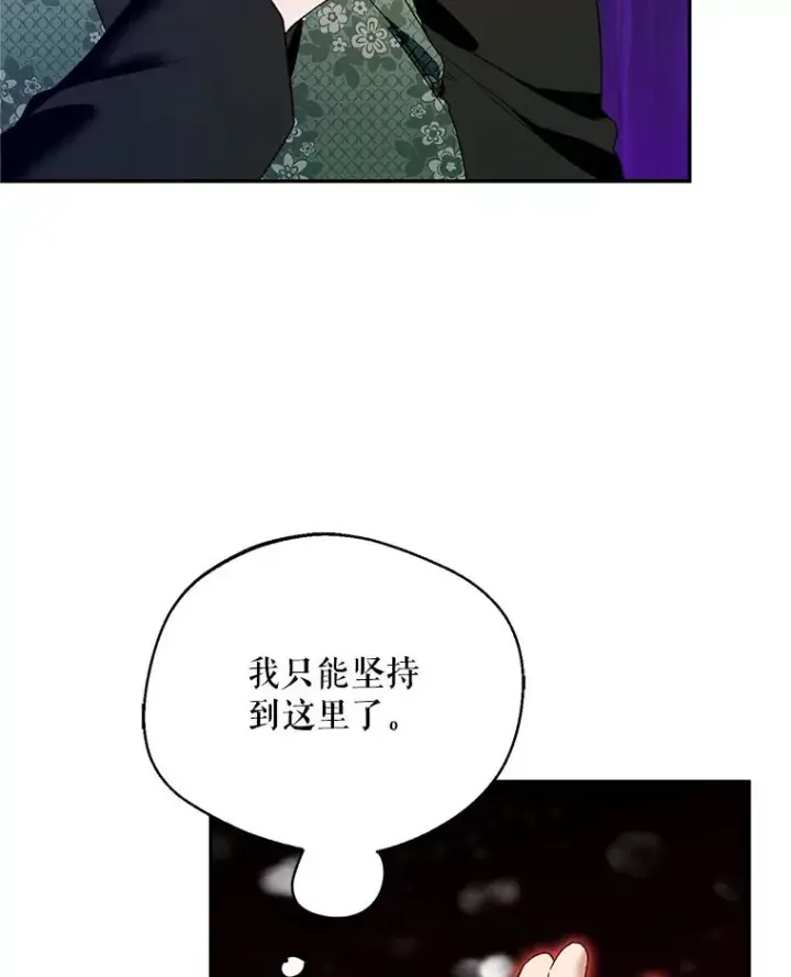 《挑选丈夫时要慎重》76.第76话图70