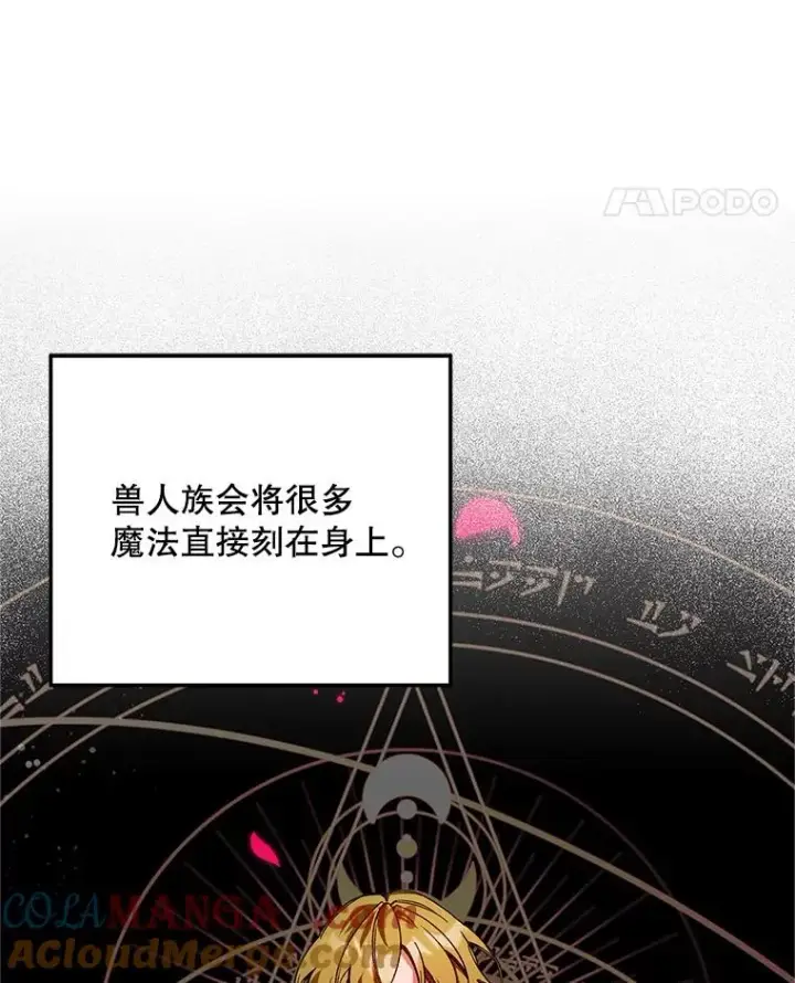 《挑选丈夫时要慎重》76.第76话图85