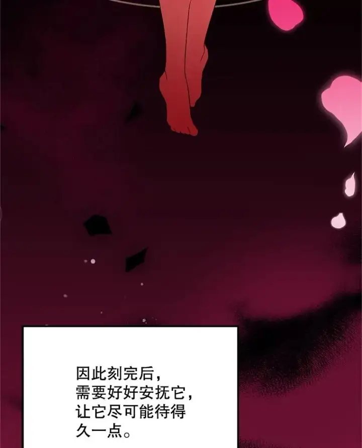 《挑选丈夫时要慎重》76.第76话图87