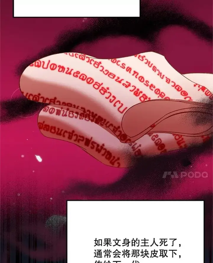 《挑选丈夫时要慎重》76.第76话图88