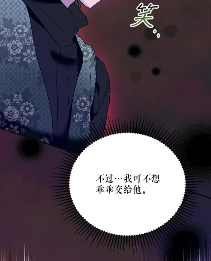 《挑选丈夫时要慎重》76.第76话图90