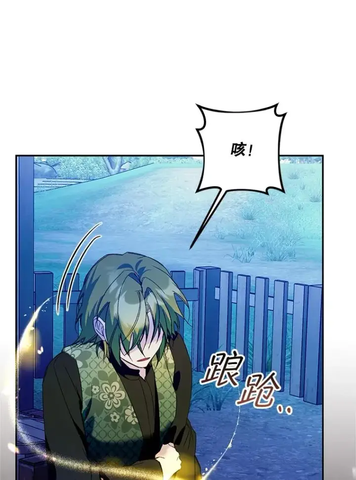 《挑选丈夫时要慎重》76.第76话图96