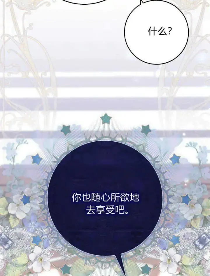 《听丈夫的话包养情夫》第01话图116