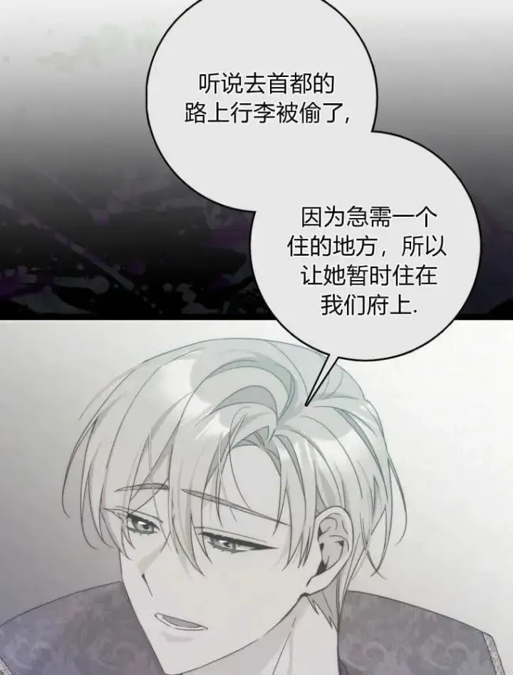 《听丈夫的话包养情夫》第01话图54