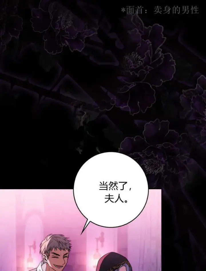 《听丈夫的话包养情夫》第01话图6