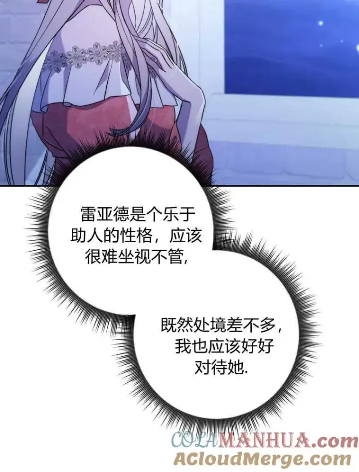 《听丈夫的话包养情夫》第01话图73