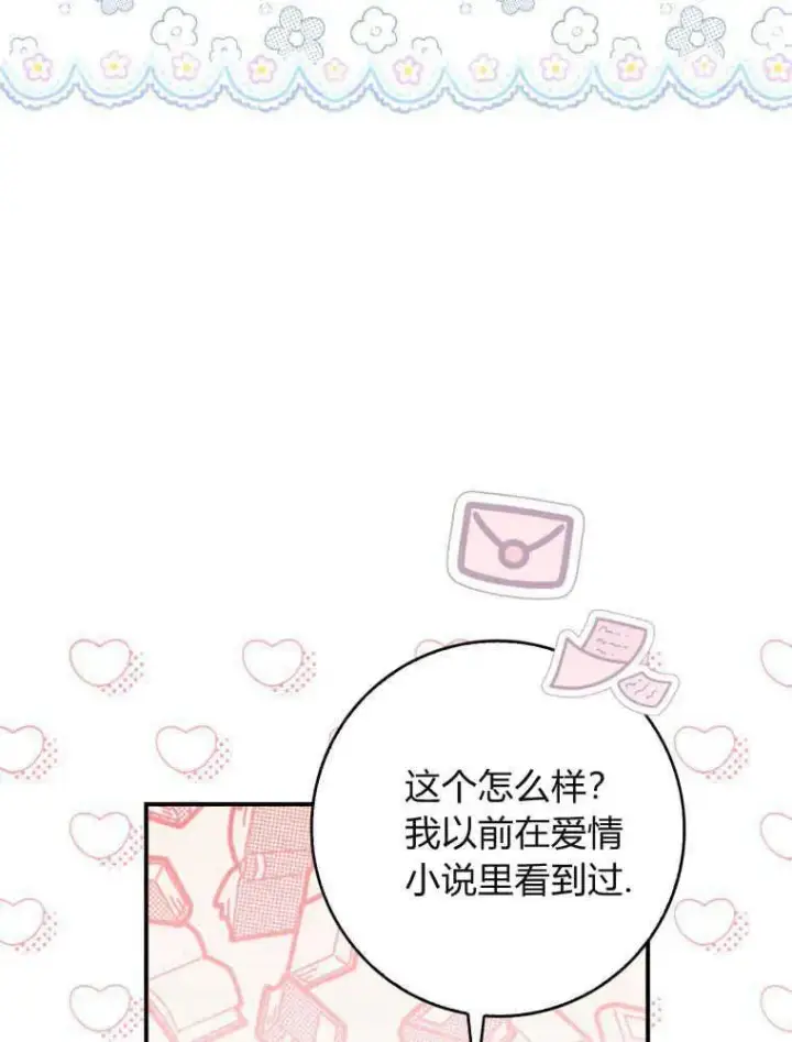 《听丈夫的话包养情夫》第10话图19