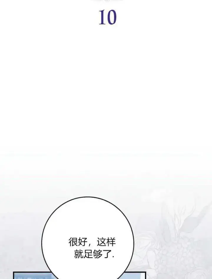 《听丈夫的话包养情夫》第10话图22