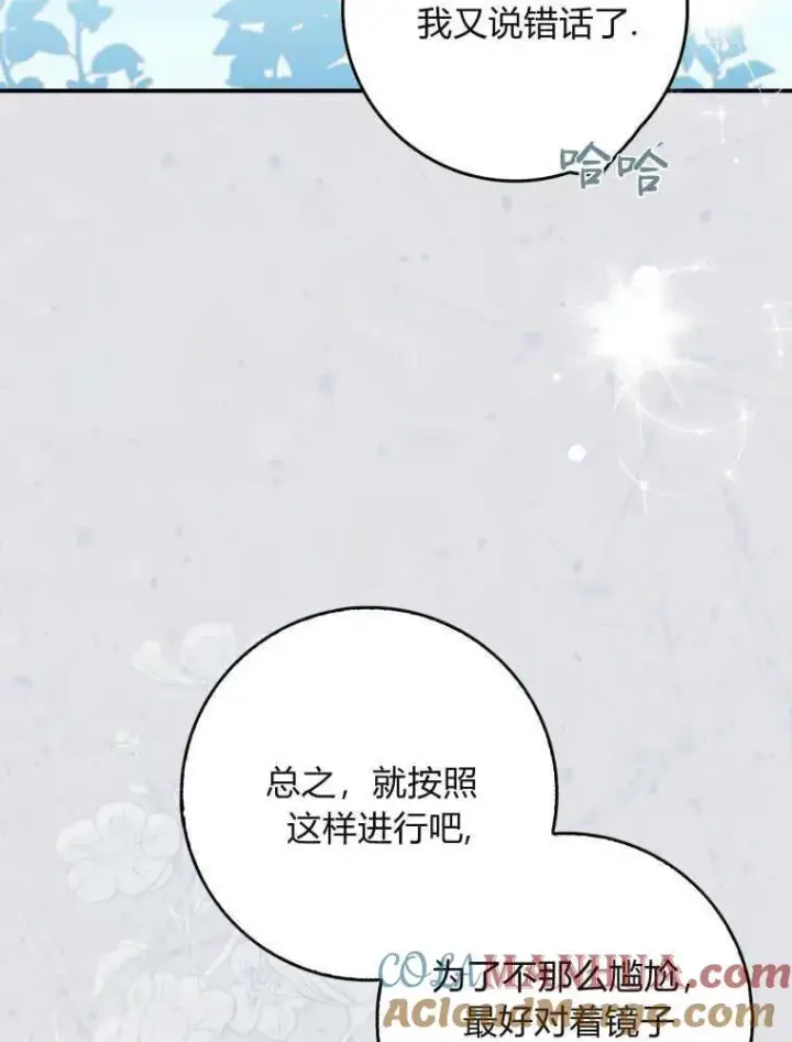 《听丈夫的话包养情夫》第10话图25