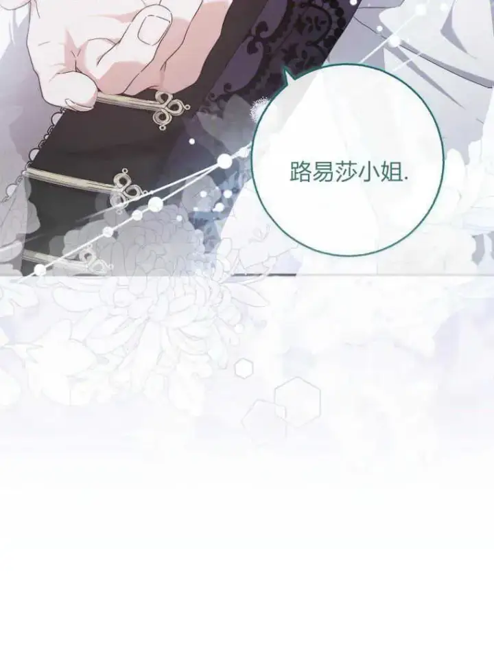 《听丈夫的话包养情夫》第10话图3