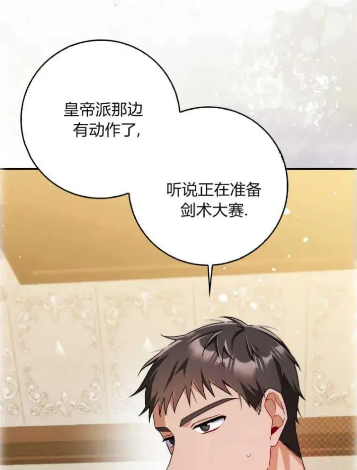 《听丈夫的话包养情夫》第10话图35