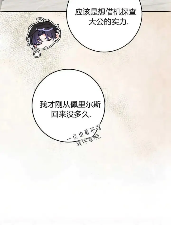 《听丈夫的话包养情夫》第10话图38