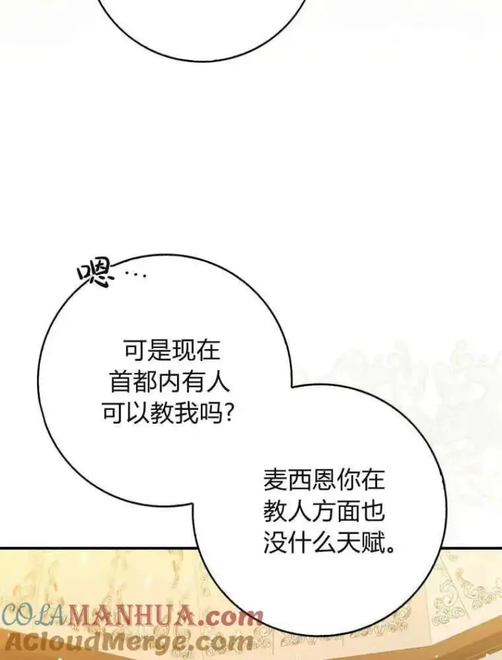 《听丈夫的话包养情夫》第10话图57
