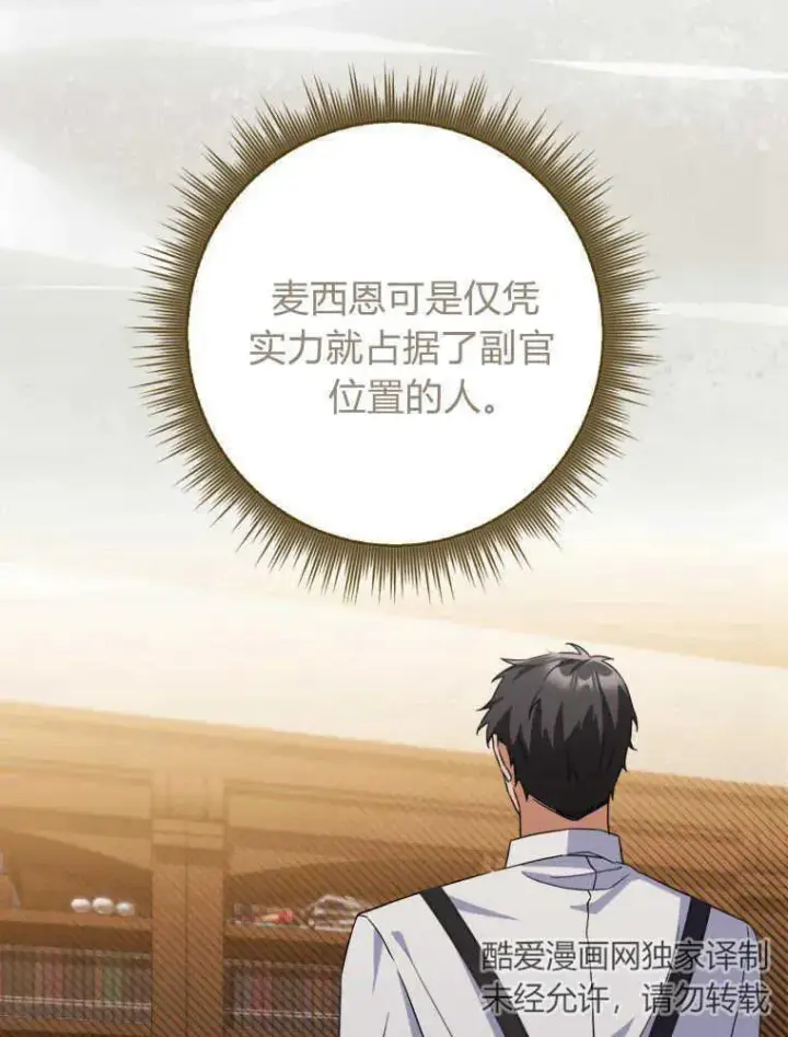 《听丈夫的话包养情夫》第10话图63