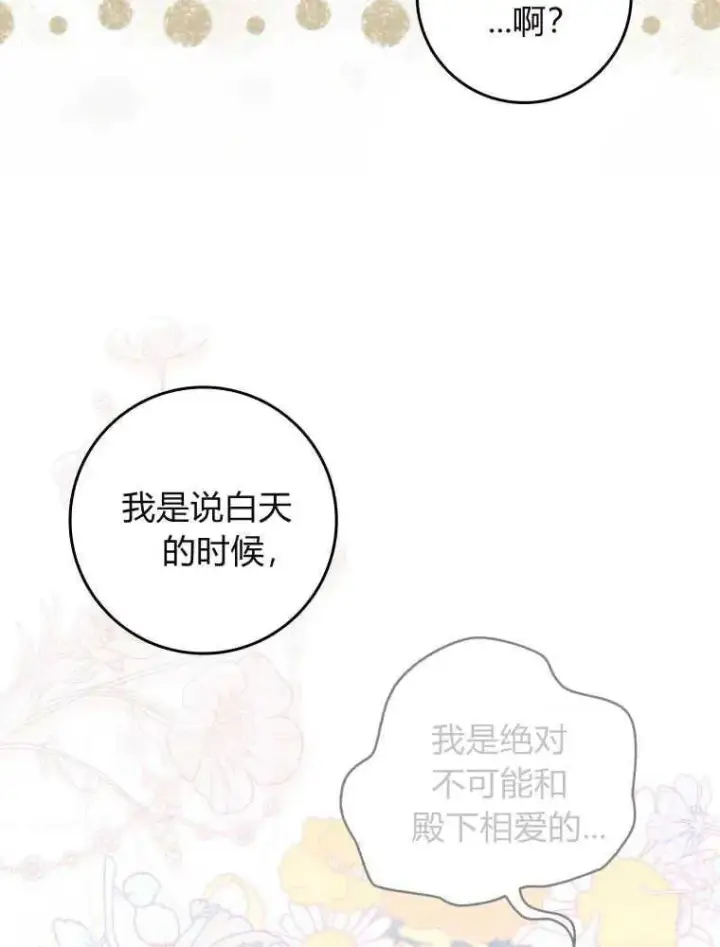 《听丈夫的话包养情夫》第10话图72