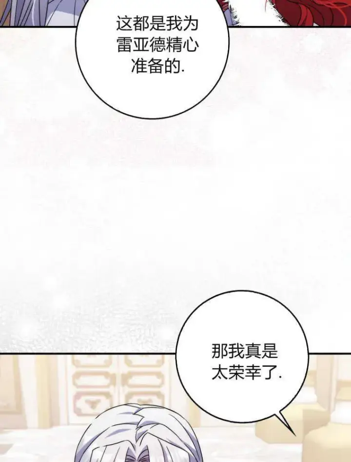 《听丈夫的话包养情夫》第10话图94