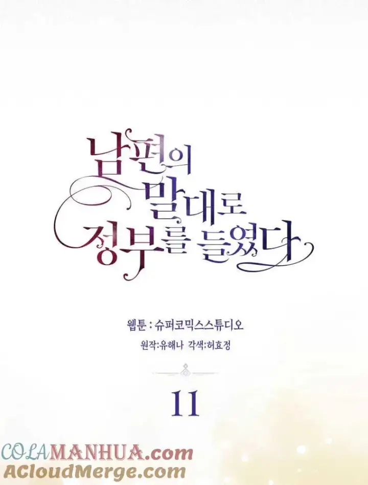 《听丈夫的话包养情夫》第11话图17