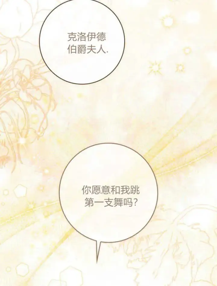 《听丈夫的话包养情夫》第11话图22