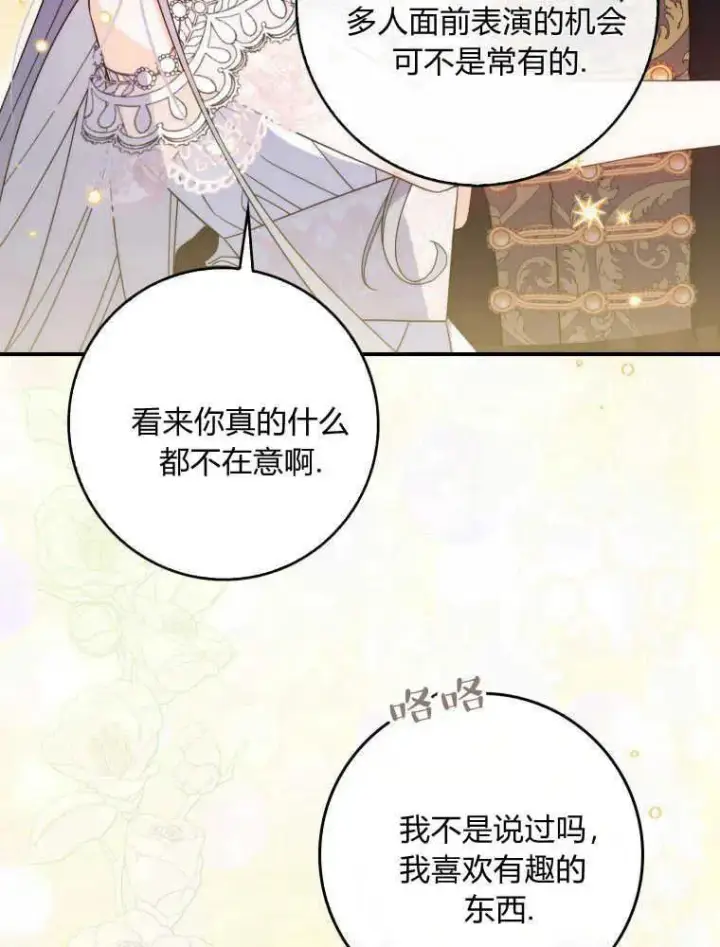 《听丈夫的话包养情夫》第11话图44