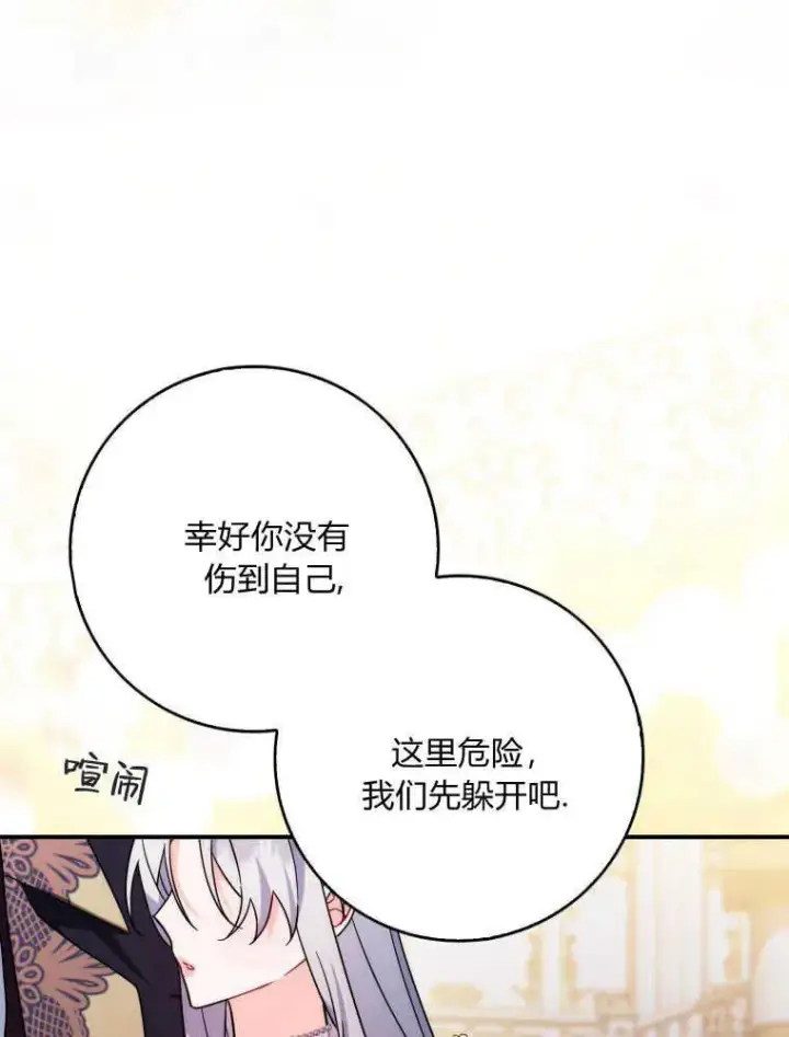 《听丈夫的话包养情夫》第11话图6