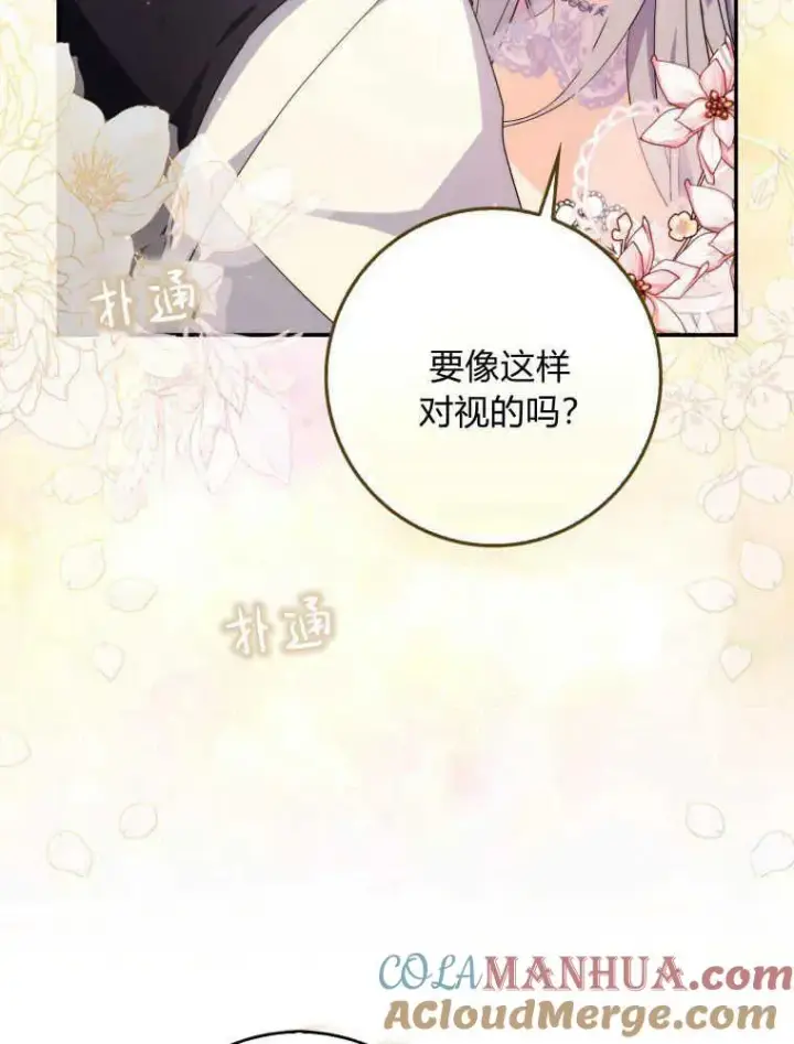 《听丈夫的话包养情夫》第11话图69