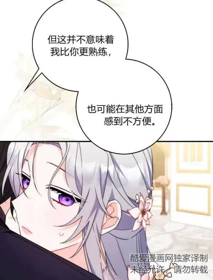 《听丈夫的话包养情夫》第11话图70
